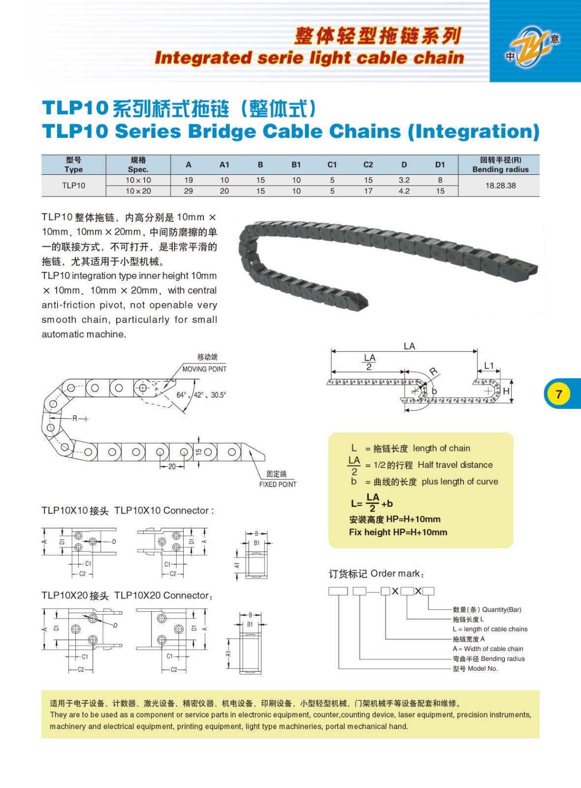 TLP10系列桥式拖链（整体式）.jpg