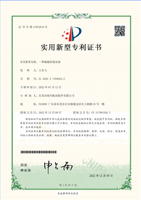 实用新型专利证书